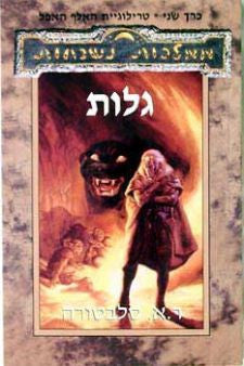 גלות