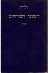 השוני המרהיב