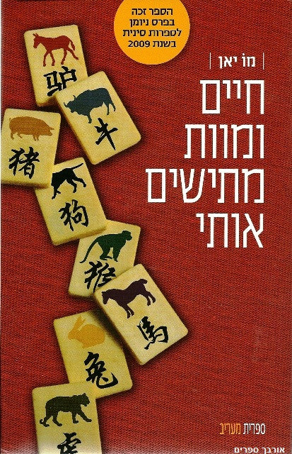 חיים ומוות מתישים אותי