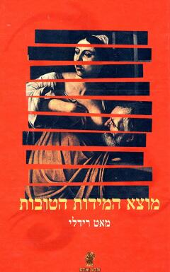 מוצא המידות הטובות