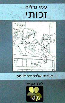 זכותי