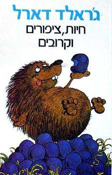 חיות, ציפורים וקרובים