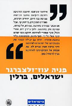 ישראלים ברלין