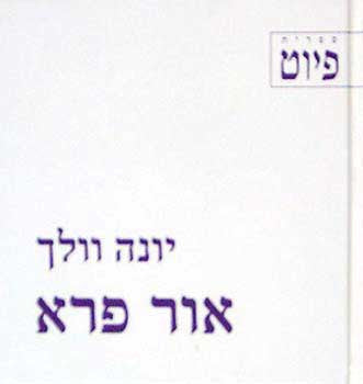 אור פרא / שירים