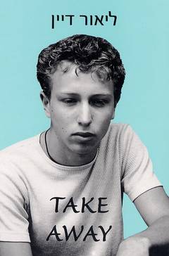 Take Away / שירה