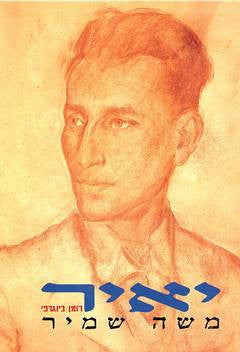 יאיר
