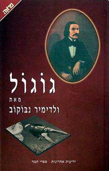 גוגול