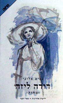 דודה ליזה