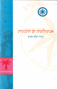 אנתולוגיה ים תיכונית