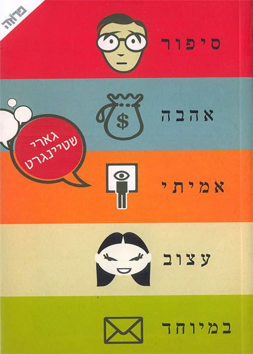 סיפור אהבה אמיתי עצוב במיוחד