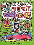 הסיפור של טרייסי ביקר