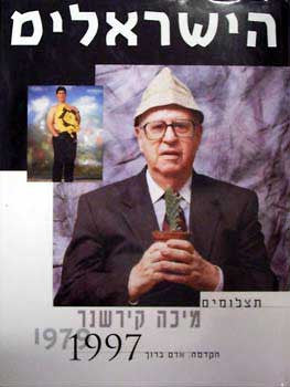 הישראלים