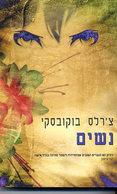נשים
