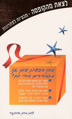לצאת מהקופסה - מבעיות לפתרונות