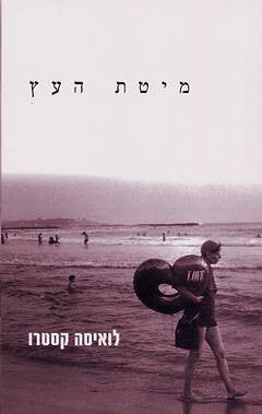 מיטת העץ