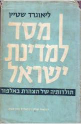 מסד למדינת ישראל / תולדותיה של הצהרת באלפור