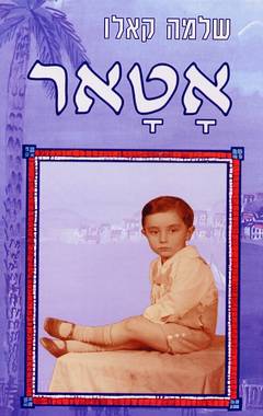 אטאר