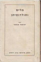מלים ותולדותיהן