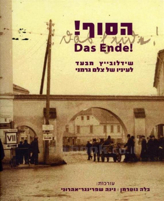 הסוף / שידלובייץ מבעד לעיניו של צלם גרמני