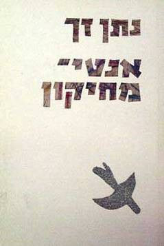 אנטי מחיקון
