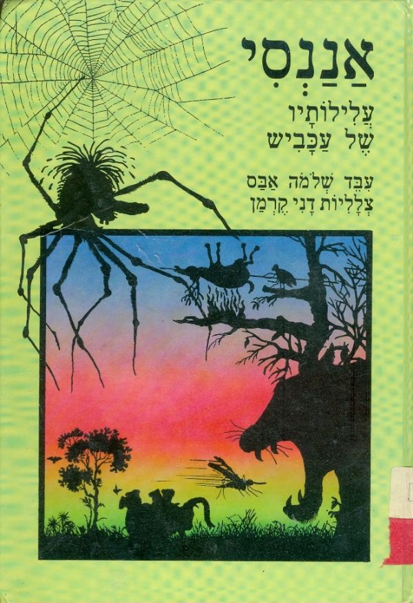 אננסי - עלילותיו של עכביש