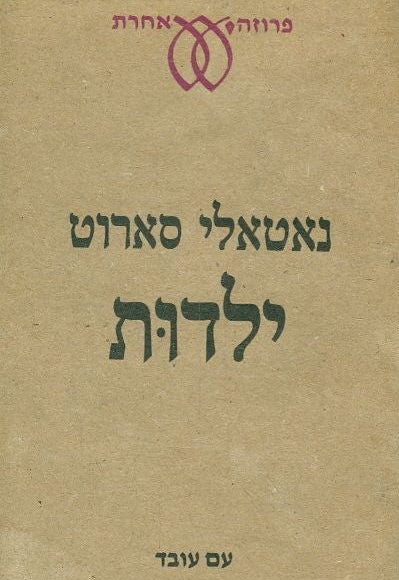 ילדות