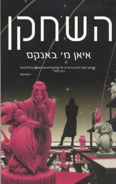השחקן