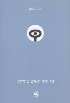 מי היה האיש שהיה