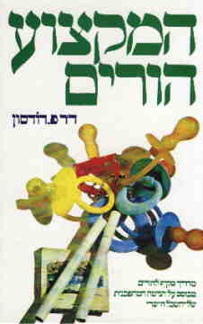המקצוע: הורים