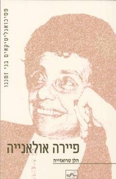 פיירה אולאנייה