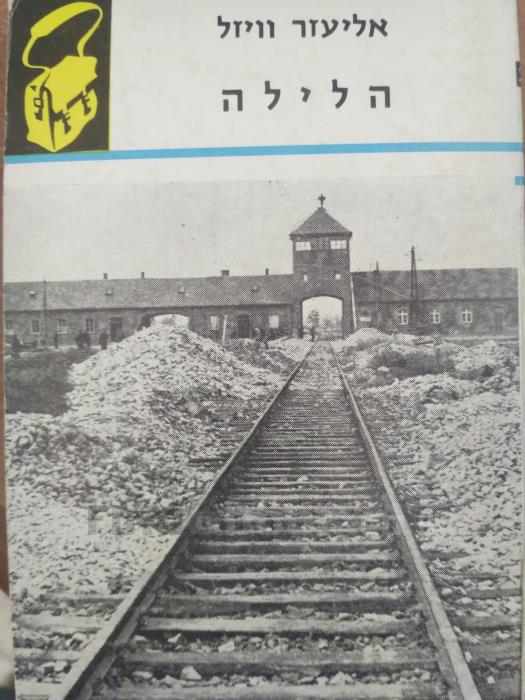 הלילה / "ספרית תרמיל"
