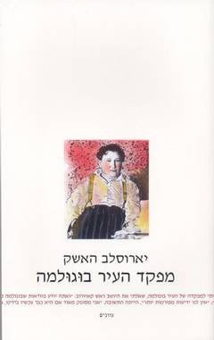 מפקד העיר בוגולמה