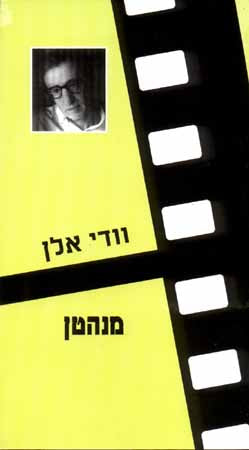 מנהטן
