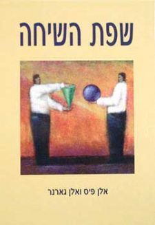 שפת השיחה