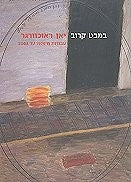 במבט קרוב / יאן ראוכוורגר: עבודות מ-1979 עד 2003