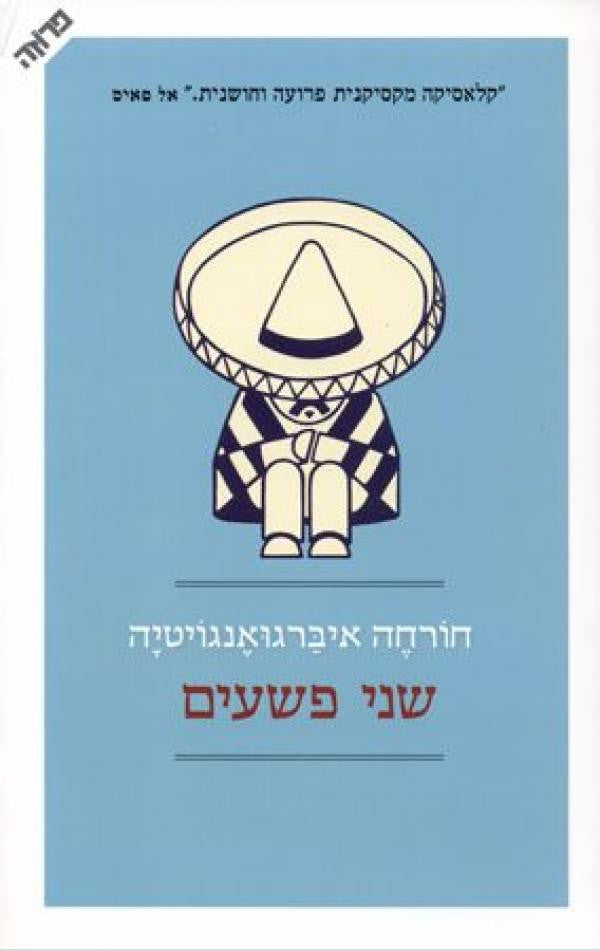 שני פשעים