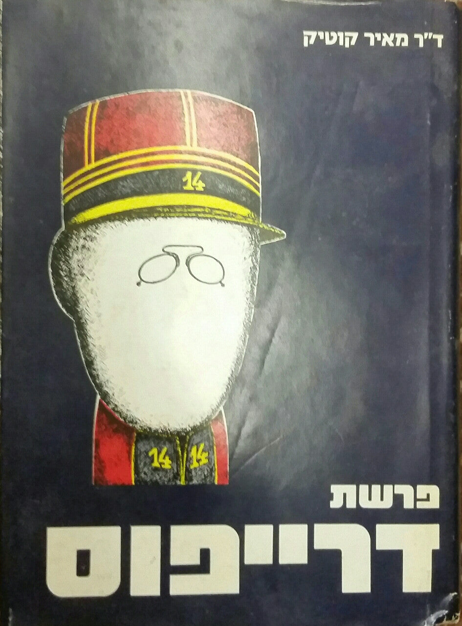 פרשת דרייפוס