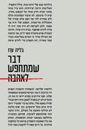 דבר שמתחפש לאהבה