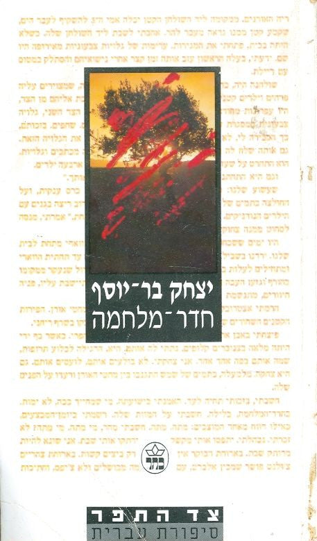 חדר מלחמה