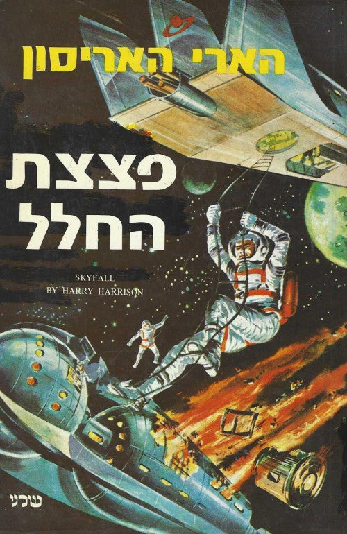 פצצת החלל