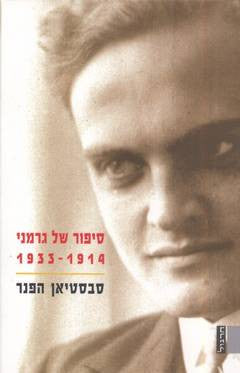 סיפור של גרמני / 1914-1933