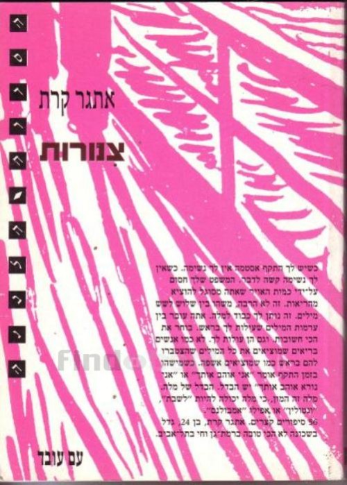 צנורות