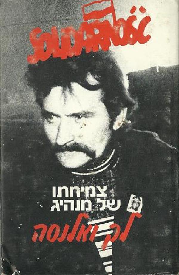 צמיחתו של מנהיג: לך ואלנסה
