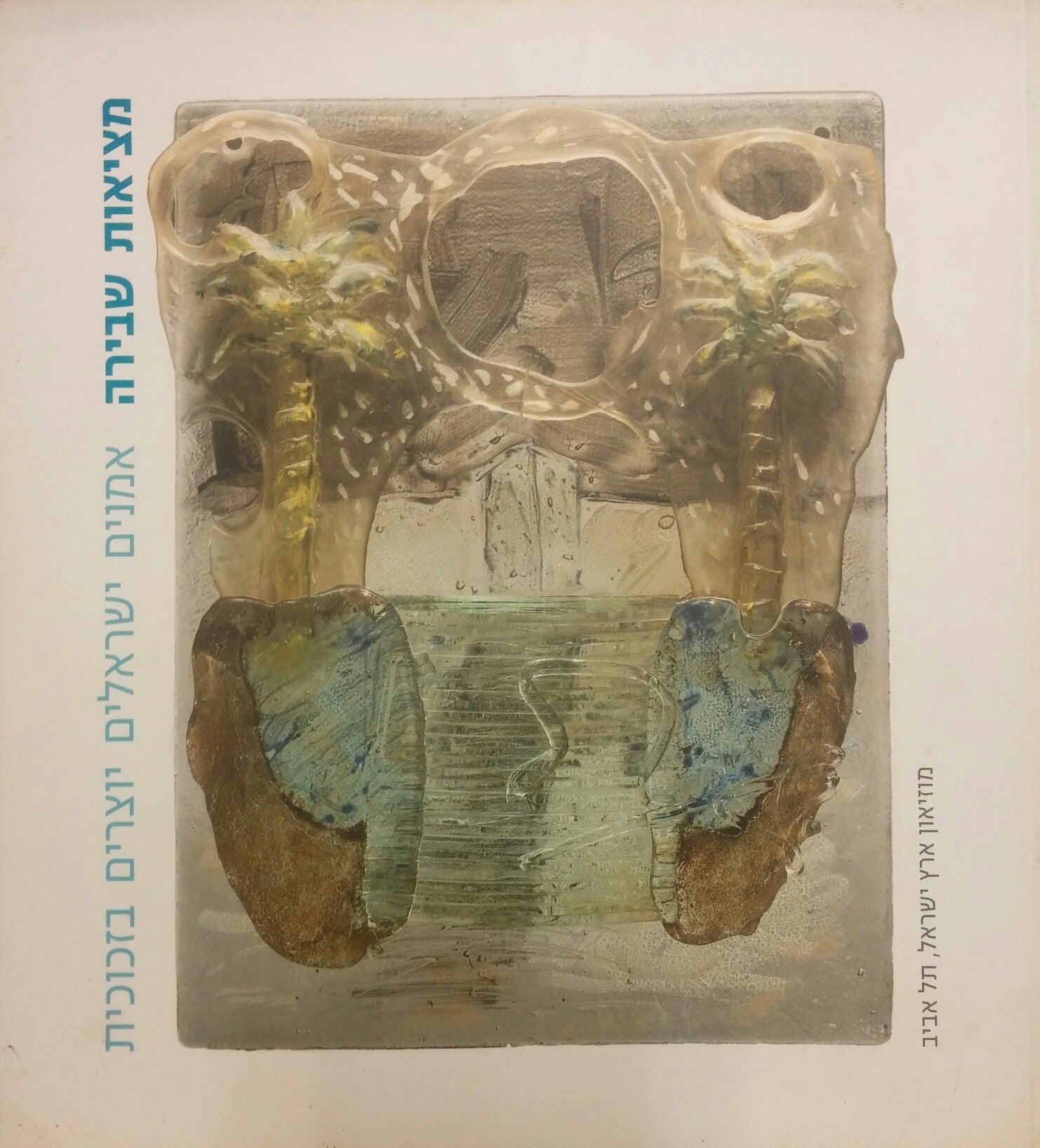 מציאות שבירה / אמנים ישראלים יוצרים בזכוכית