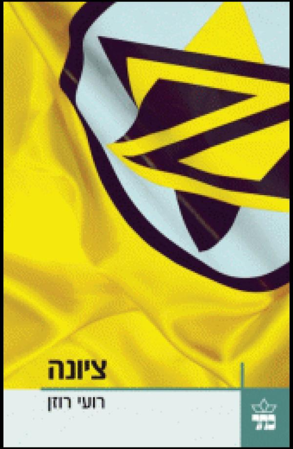 ציונה TM