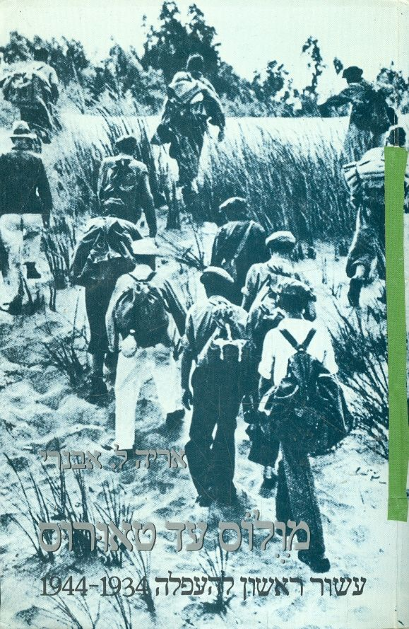 מולוס עד טאורוס / עשור ראשון להעפלה 1944-1934