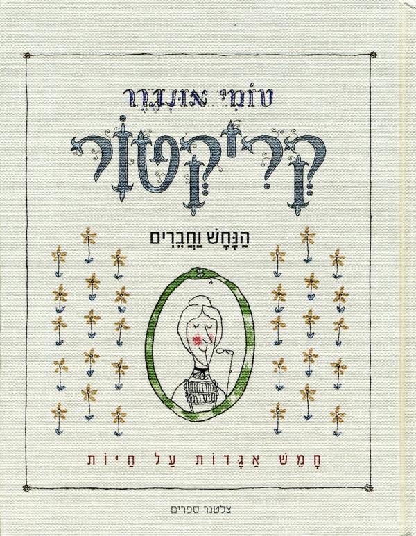 קריקטור הנחש וחברים / חמש אגדות על חיות