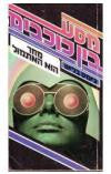 מחר הוא האתמול / מסע בין כוכבים