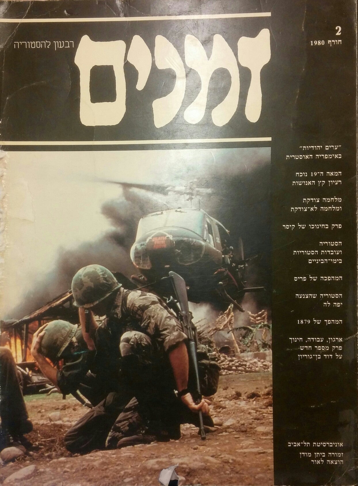 זמנים 2