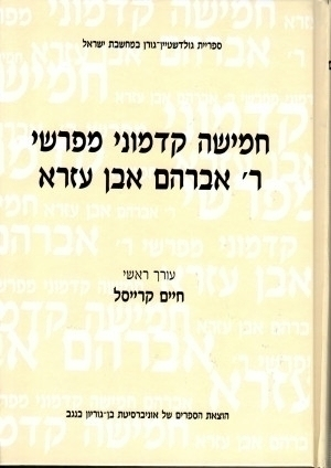 חמישה קדמוני מפרשי ר' אברהם אבן עזרא